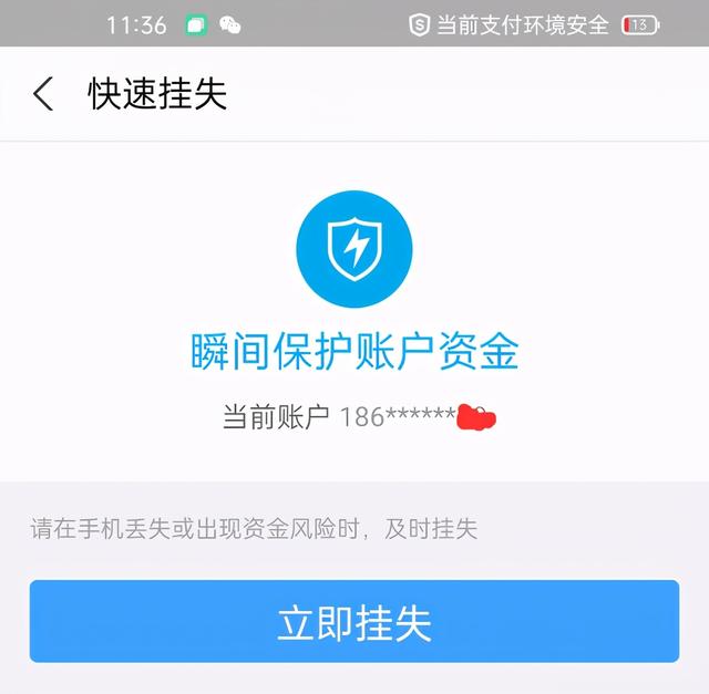 手机丢失怎么办？担心支付宝微信安全问题？你可以这么做