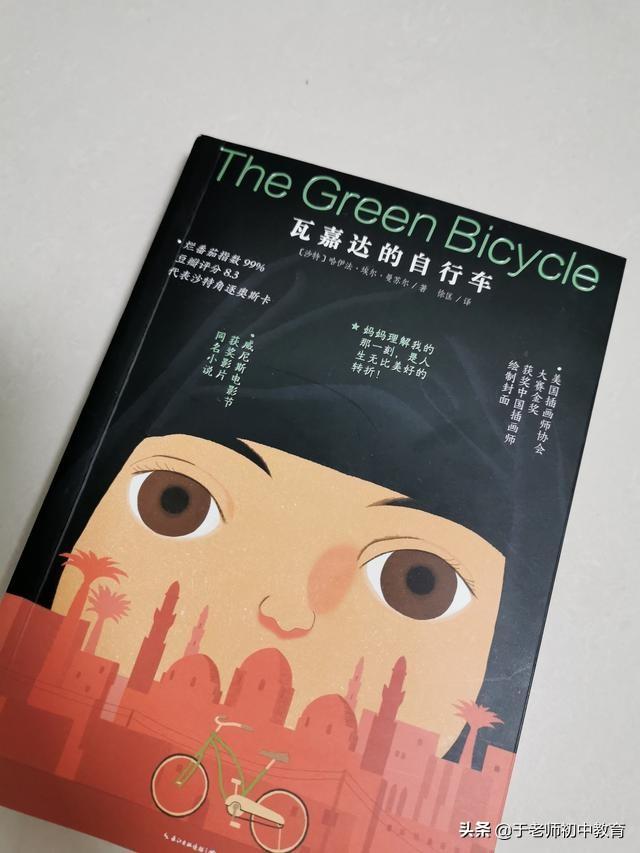 你的育儿经：陪你一起读本书（十二）关于努力和梦想的《瓦嘉达的自行车》