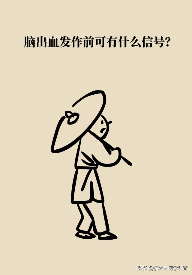 3小时来了7个脑出血患者！预防脑出血注意这8个信号