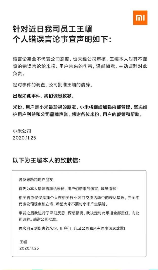 称“得屌丝者得天下”的小米集团高管请辞已获批