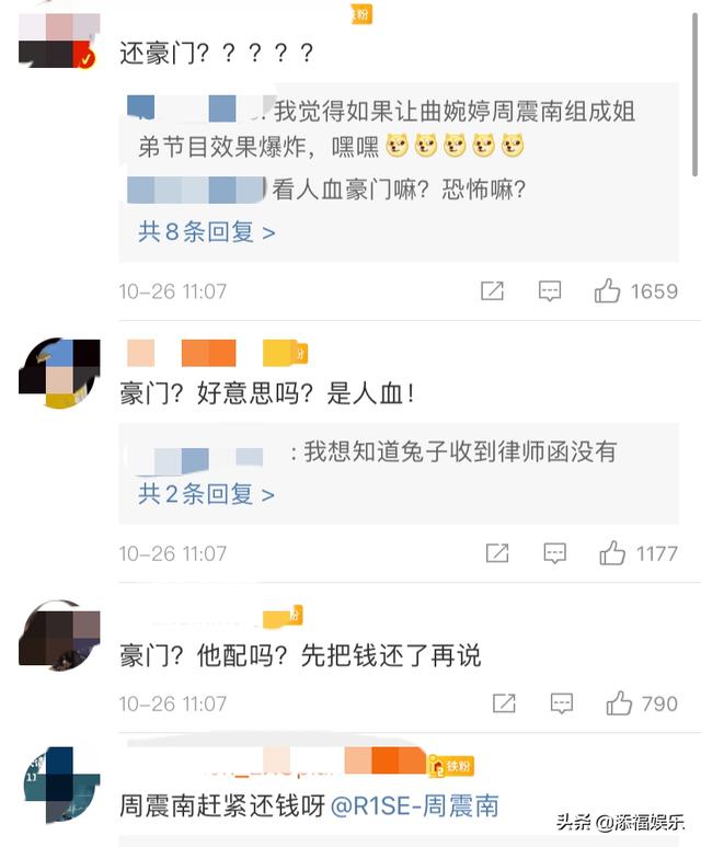 周震南父母小区业主发声，他却换万元手机高调出街，毫无还钱之意