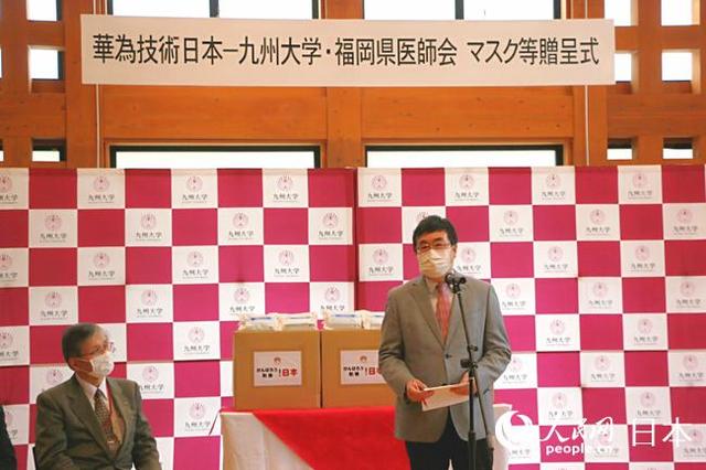 「全国党媒信息公共平台」同担风雨 华为日本向九州大学捐赠防疫物资