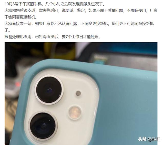 iPhone12出现多个问题，边框掉漆、后摄进灰、续航尿崩