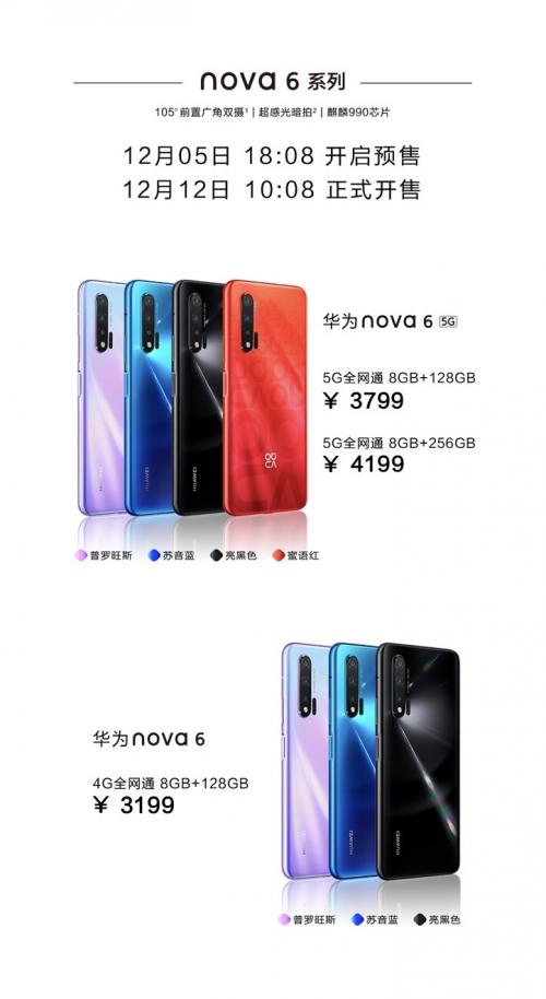 5G世界近在咫尺 华为nova6 5G开启年轻人的潮流生活