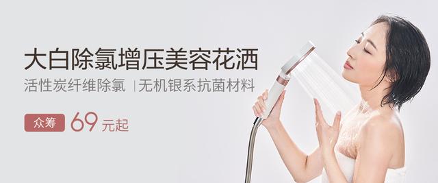 「环球网」小米有品上线除氯美容花洒：2um高精密除“氯”、抑制细菌滋生