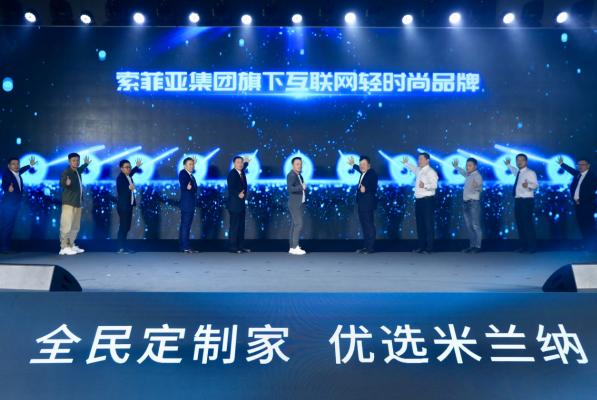 产品|索菲亚正式推出互联网轻时尚品牌米兰纳