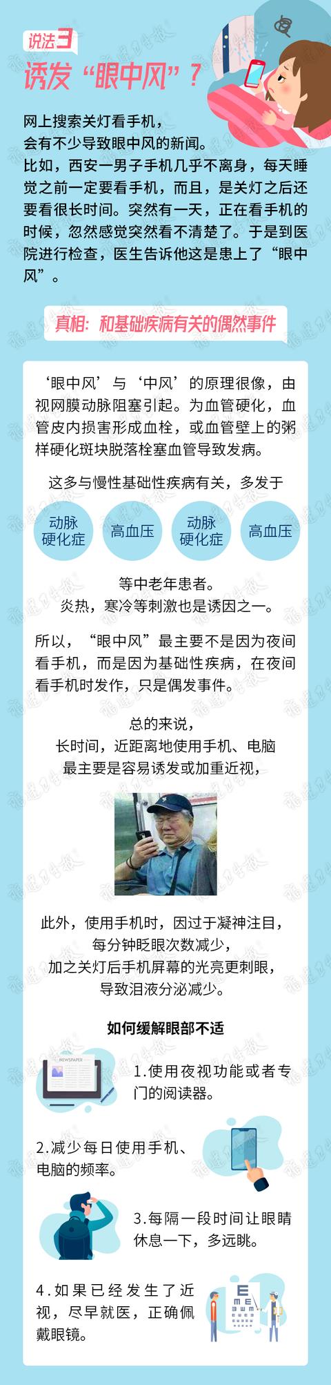 关灯后玩手机会造成青光眼？还会诱发脑中风？