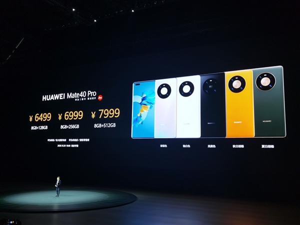 Mate40全系价格公布：4999元起、保时捷设计典藏版13999元