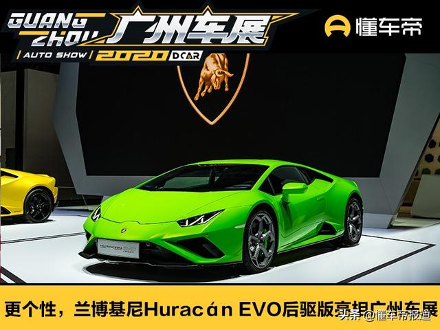 新车｜艳丽，兰博基尼Huracán EVO后驱版亮相广州车展