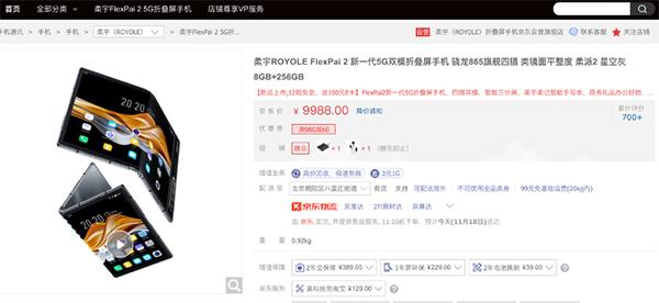 OPPO发布零折痕的折叠屏手机，京东折叠屏手机至高24期免息