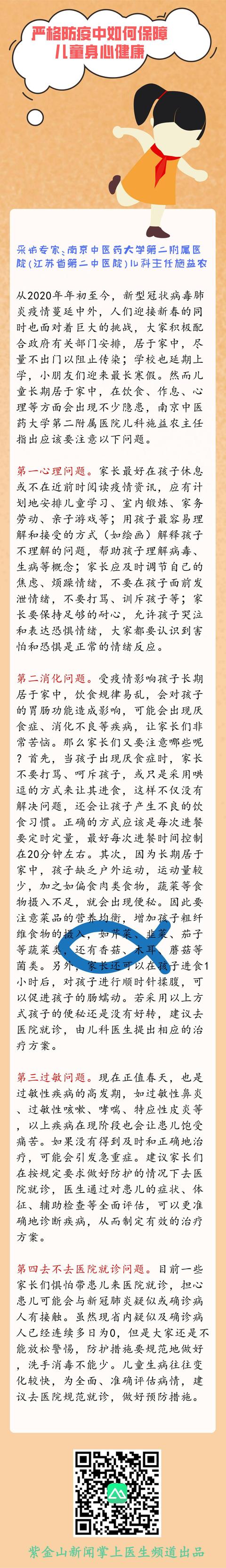 「超级宝妈」家长朋友看过来！严格防疫中如何保障儿童身心健康