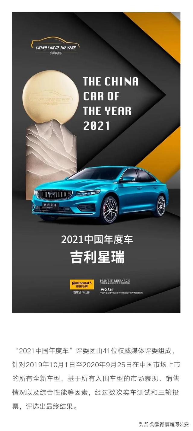 吉利星瑞荣膺2021中国年度车！