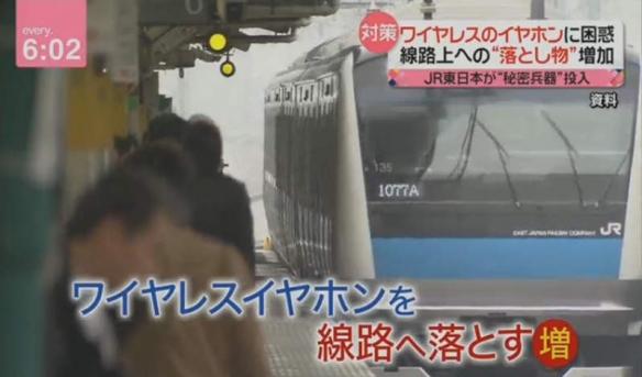 日本研发捡耳机专用工具：今年大量无线耳机掉落铁轨