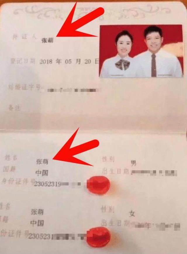 &quot;天生一对结婚证&quot;走红，看到夫妻名字，登记人员：我也第一次见