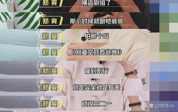 郑爽重提《花儿与少年》，受凉导致旧伤复发，唯一心疼她的是杨洋|资讯早知道