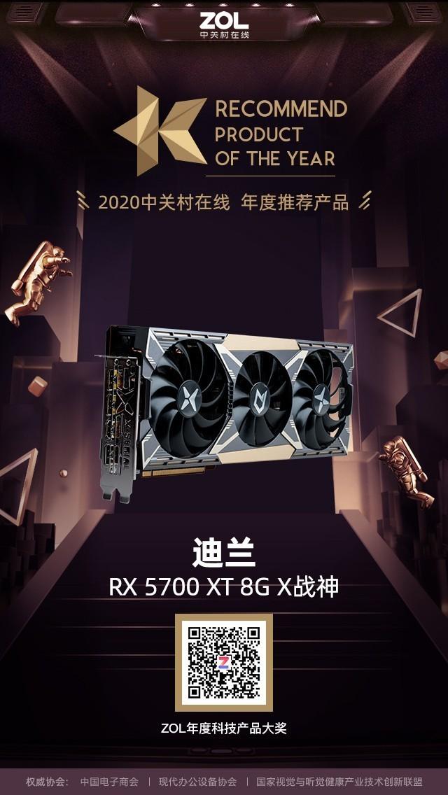 ZOL 2020年度显卡优秀产品&amp;推荐产品奖揭晓