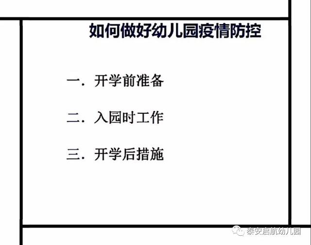 超级宝妈@「校园动态」启航幼儿园开学前疫情防控工作在线培训