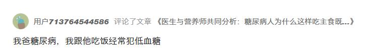 「糖友三千问」：我爸糖尿病，我跟他吃饭经常犯低血糖怎么办？