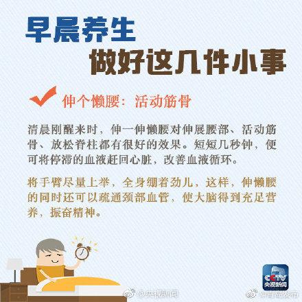 习惯|早晨起床，这些习惯更健康