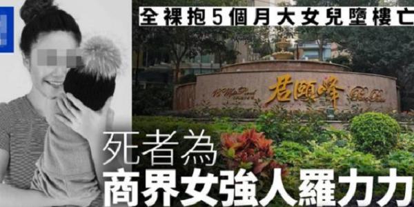 香港名媛疑似产后抑郁，抱着孩子跳楼自杀，事发时身上一丝不挂