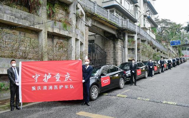 上游新闻▲滴滴在重庆组建医护车队 免费服务定点医院医务工作者