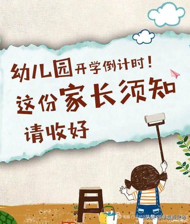 「你的育儿经」明港的幼儿要开学啦！家长们需要以下注意