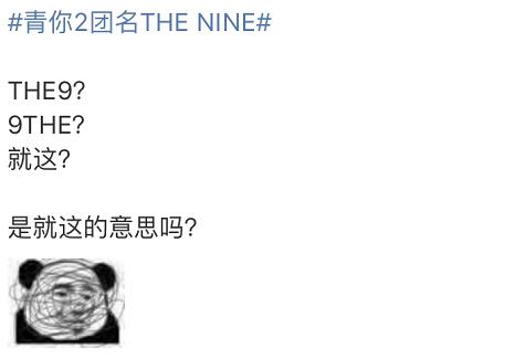 青你2收官,出道9人组你满意么?|影视交流地