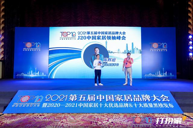 家居|J20中国家居领袖峰会｜汇龙涂料陈辉庭：不卖产品卖服务 追求高质量可持续发展