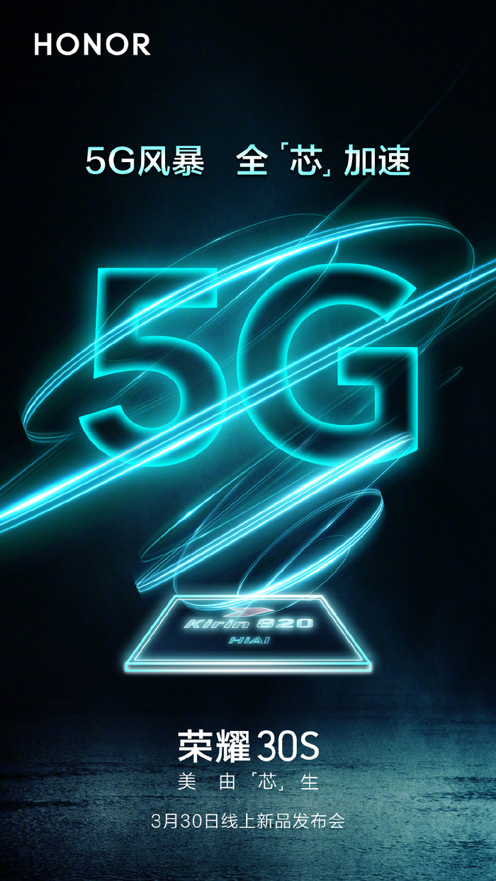 太平洋电脑网:5g手机荣耀30S什么时候发布?今晚见,这些直播地址Get