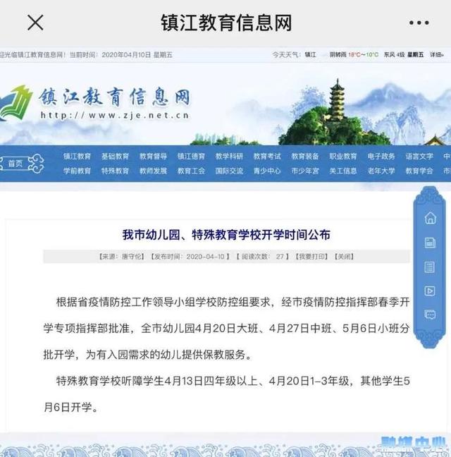 [你的育儿经]镇江幼儿园开学、中高考、暑假时间确定，建议幼儿园家长居家保教
