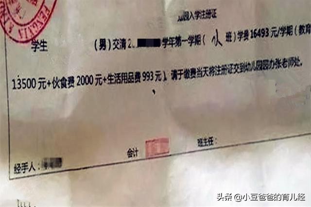 幼儿园“天价”缴费单火了，令广大家长一言难尽，网友：不敢生