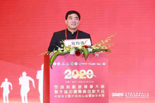 2020中国心血管健康大会恩艾地卫星会召开