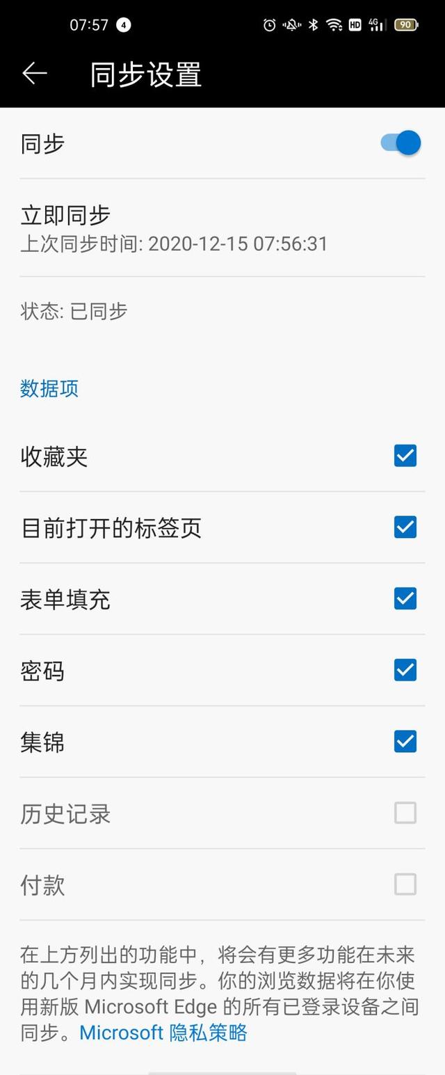 移动端Edge现支持同步标签页和浏览历史