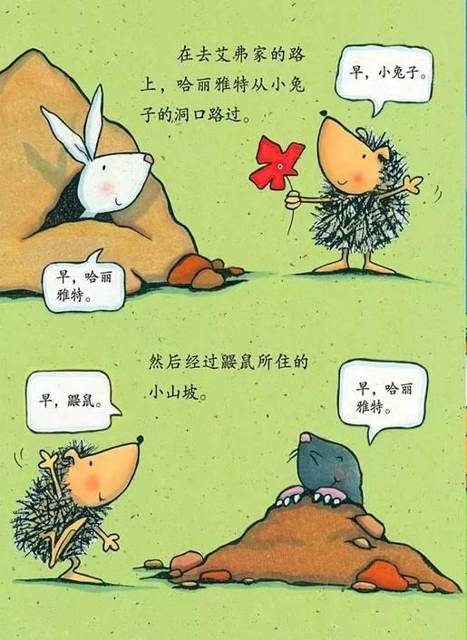 「超级宝妈」【抗"疫"家庭小课堂二十九】绘本阅读《爱跳舞的小刺猬》