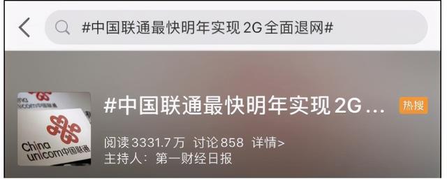 2G全面退网，这1.67亿老年用户怎么办？