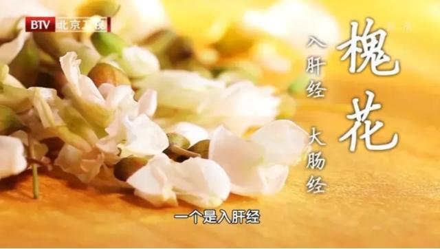 槐花|这3种花能入药！春天吃它活血美颜、清肝泻火，错过又要等一年