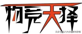 超级宝妈@安胎养胎是无病呻吟还是防患未然？先兆流产需要中医治未病