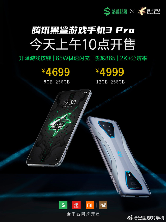 太平洋电脑网：黑鲨游戏手机3 5G璀璨粉今日开售：65W极速闪充