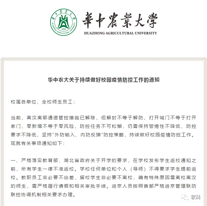 暖先生格调■紧急关注！开学后若校内出现疫情将随时停课？官方刚刚回应了！