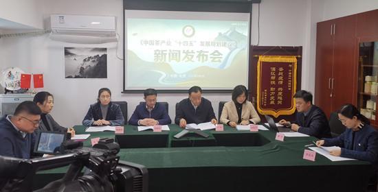 发展|中国茶产业“十四五”发展规划建议新闻发布会在京召开