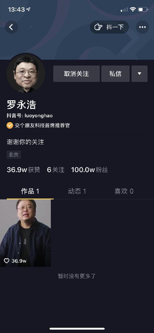 [红网]罗永浩宣布独家直播带货，3小时粉丝破百万