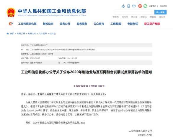 互联网|135家企业上榜！试点示范名单出炉