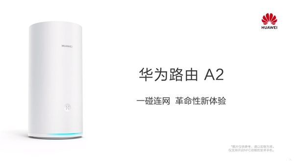 「太平洋电脑网」到手369元！华为路由A2预售：NFC一碰连网、性能傲视群雄