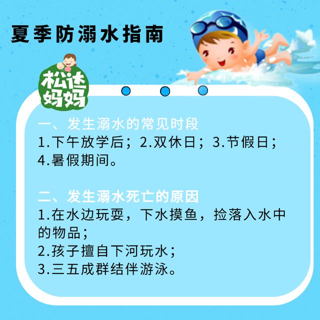 你的育儿经|又2个孩子溺水身亡,这些夏季防溺水知识,家长一定要知晓