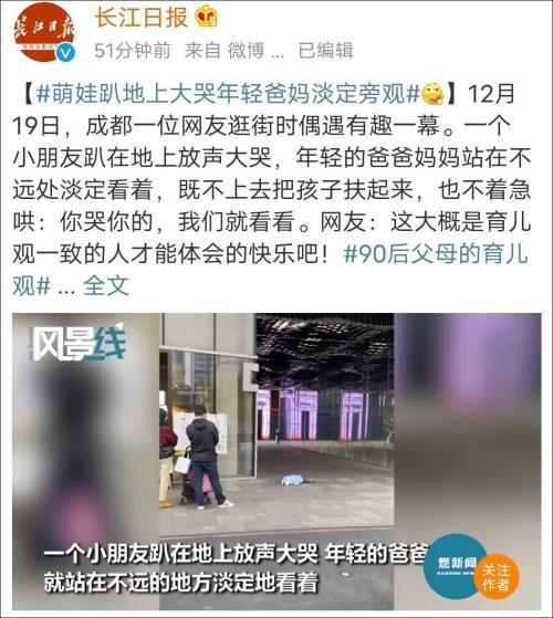 “90后父母”带娃方式上热搜了！孩子哭了你会咋办