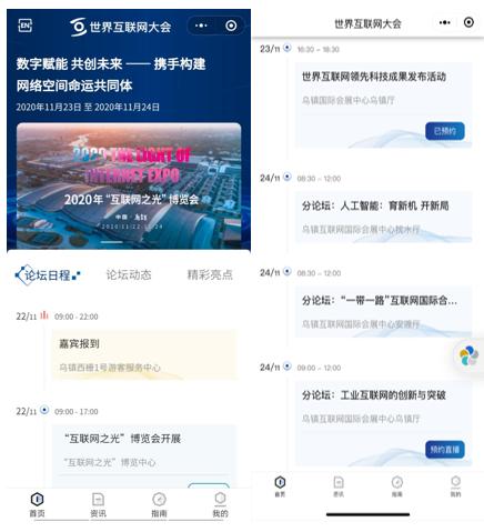 世界互联网大会首个官方小程序上线