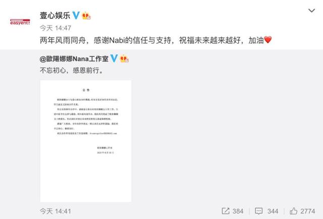 如果心有颜色|又一艺人与壹心娱乐结束合作,这次是欧阳娜娜