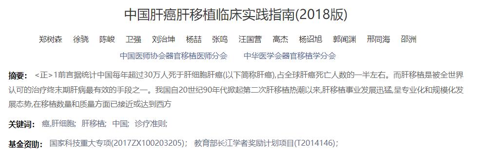 非法摘取11名死者器官，肝脏能随便移植吗？辟谣：哪有那么简单