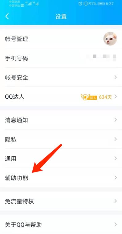 『福建闽南网』qq群成员探查器怎么关闭 在哪设置关掉qq群成员探查器教程