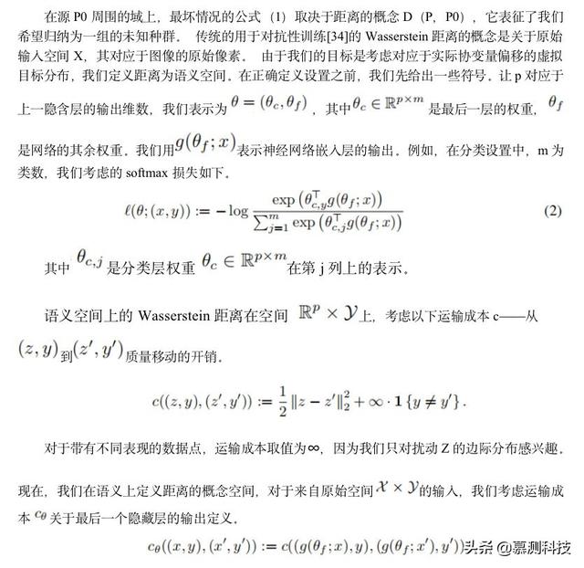 通过对抗数据扩增泛化到未知域